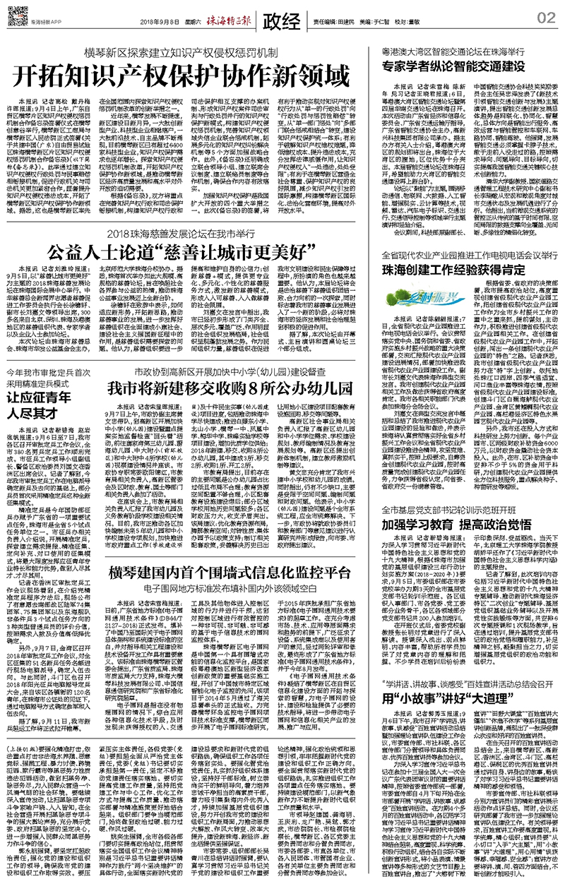 1605597850829206.jpg 横琴建国内首个围墙式信息化监控平台.jpg