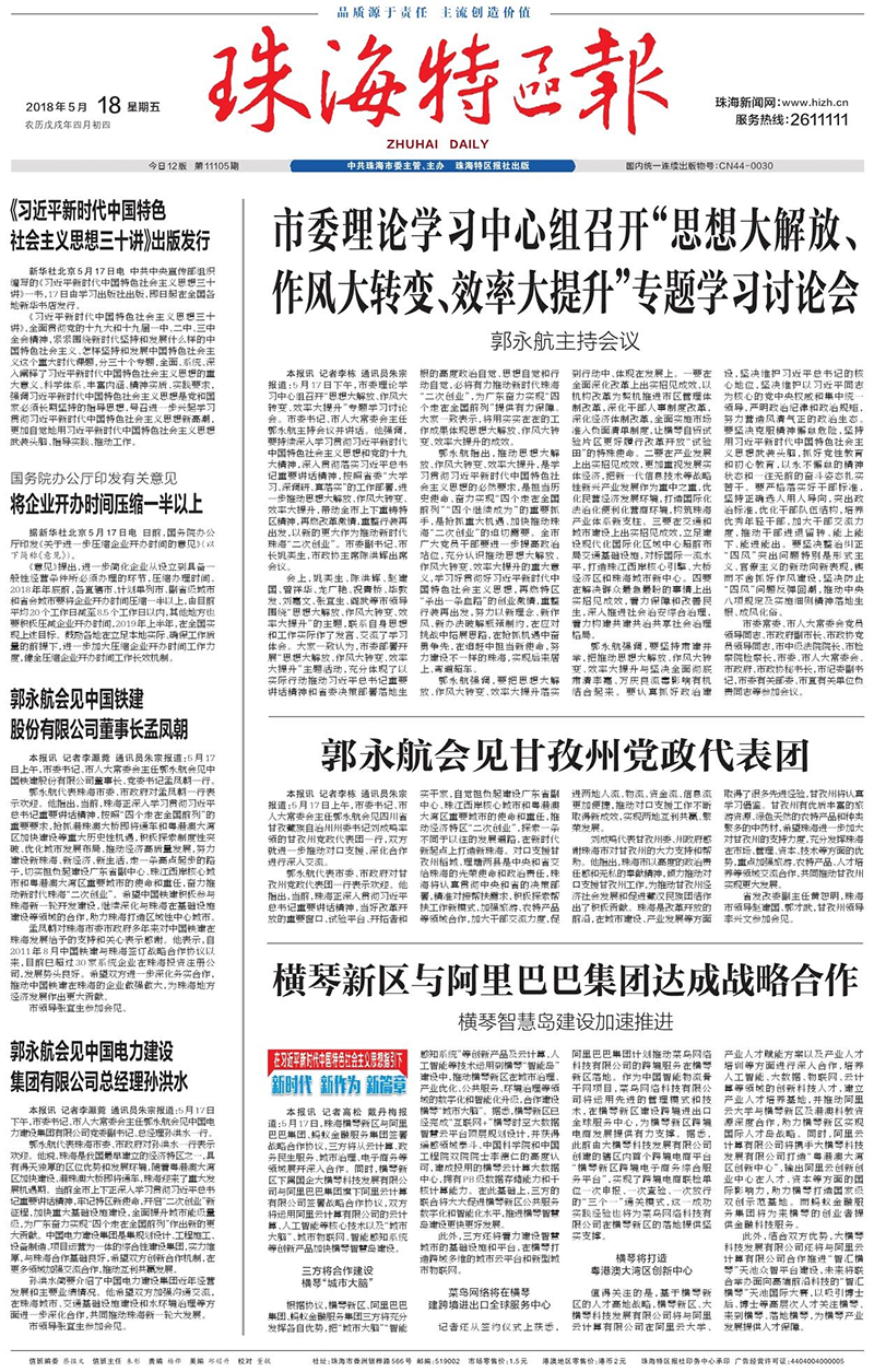 1605597417644039.jpg 横琴新区与阿里巴巴集团达成战略合作.jpg