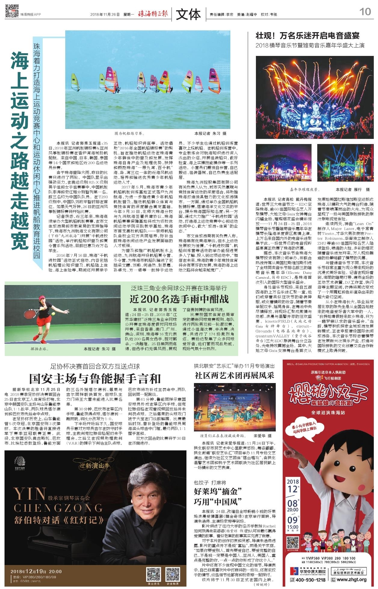 壮观！万名乐迷开启电音盛宴 2018横琴音乐节暨雏菊音乐嘉年华盛大上演.jpg