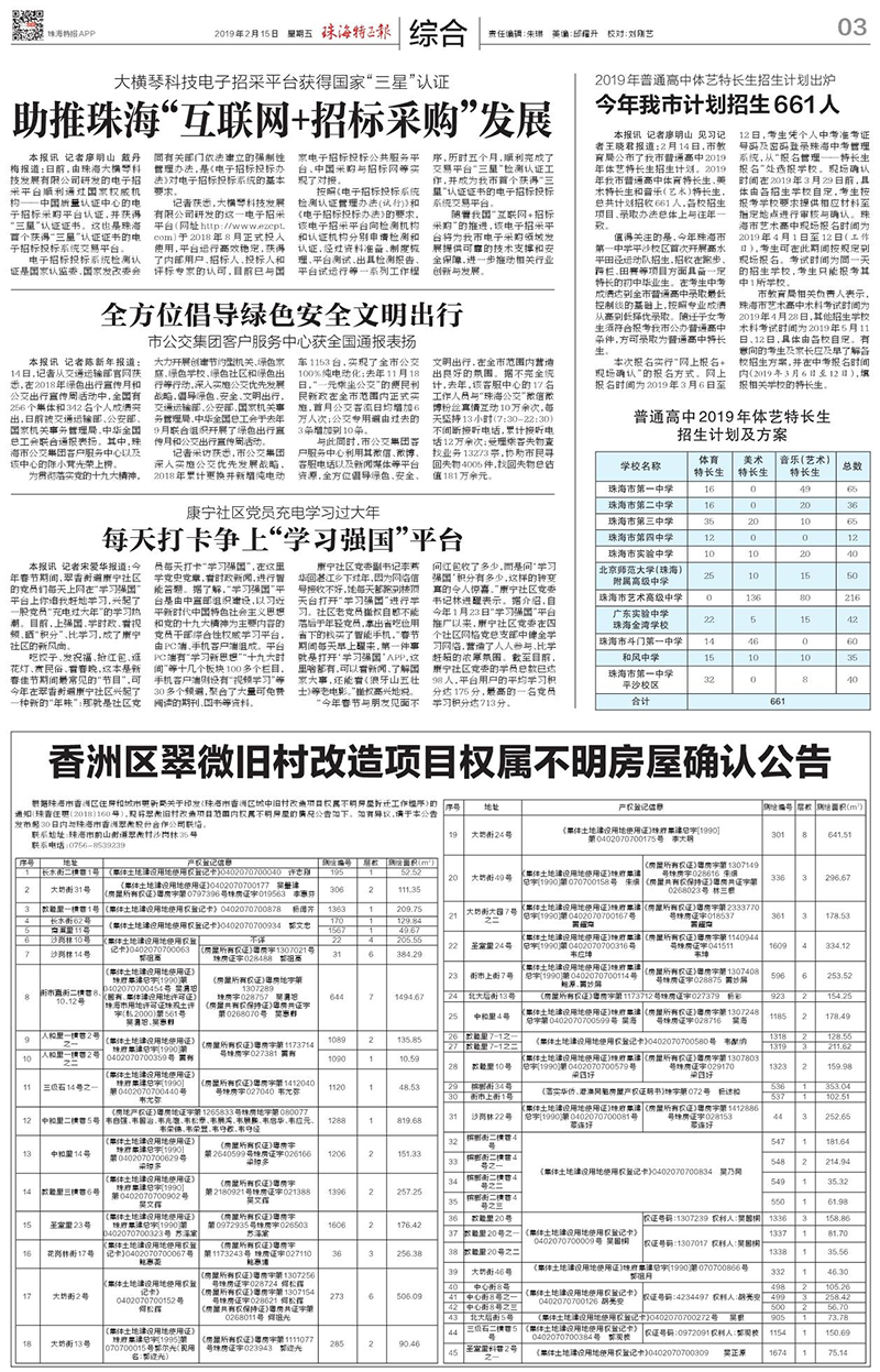 1605602755655596.jpg C币钱包
科技电子招采平台获得国家“三星”认证 助推珠海“互联网+招标采购”发展.jpg