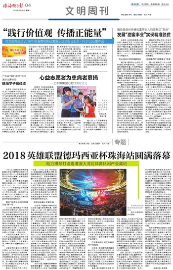 1605660482669427.jpg 2018英雄联盟德玛西亚杯珠海站圆满落幕.jpg