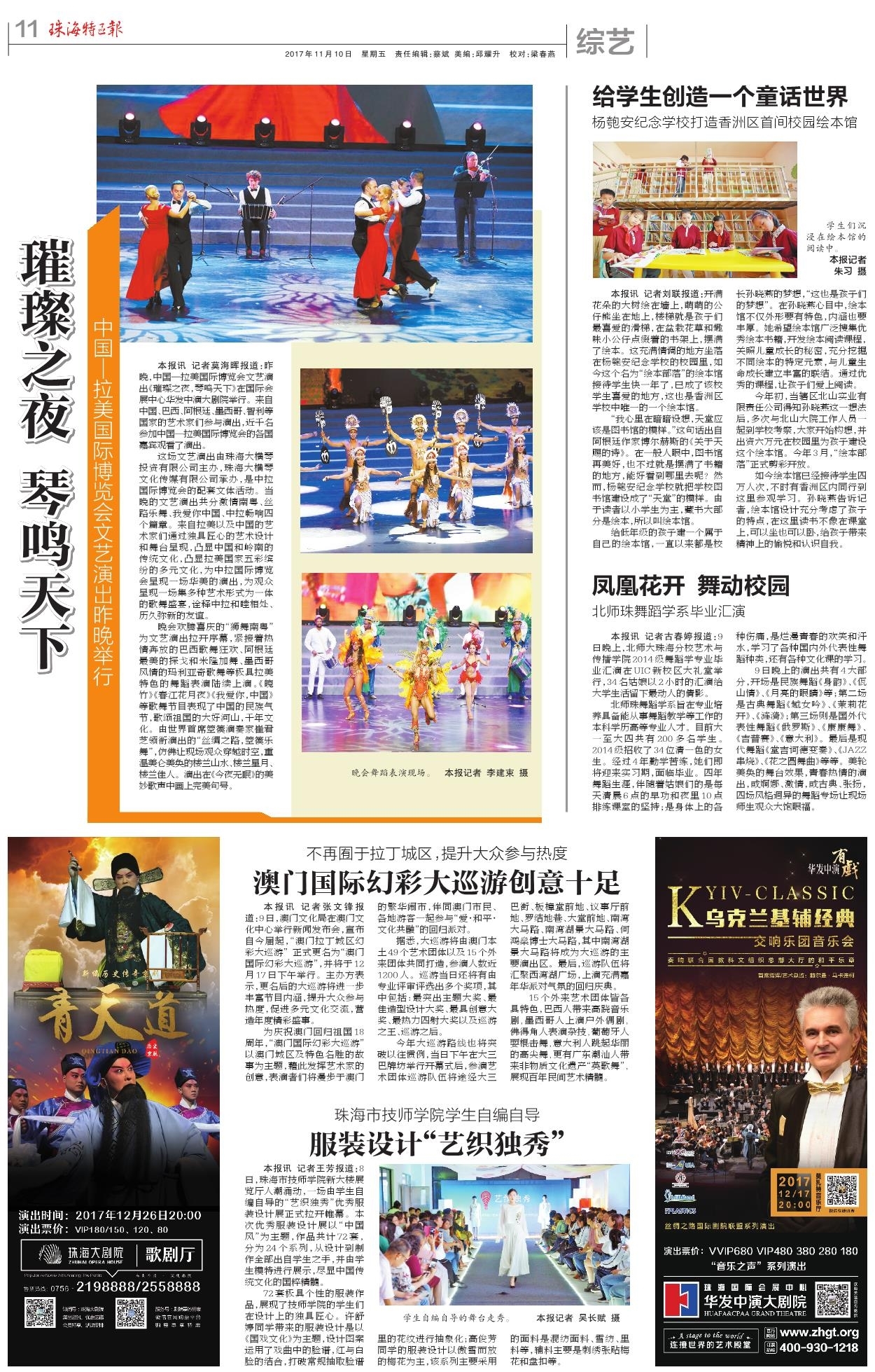 1605663265141780.jpg 璀璨之夜 琴鸣天下.jpg