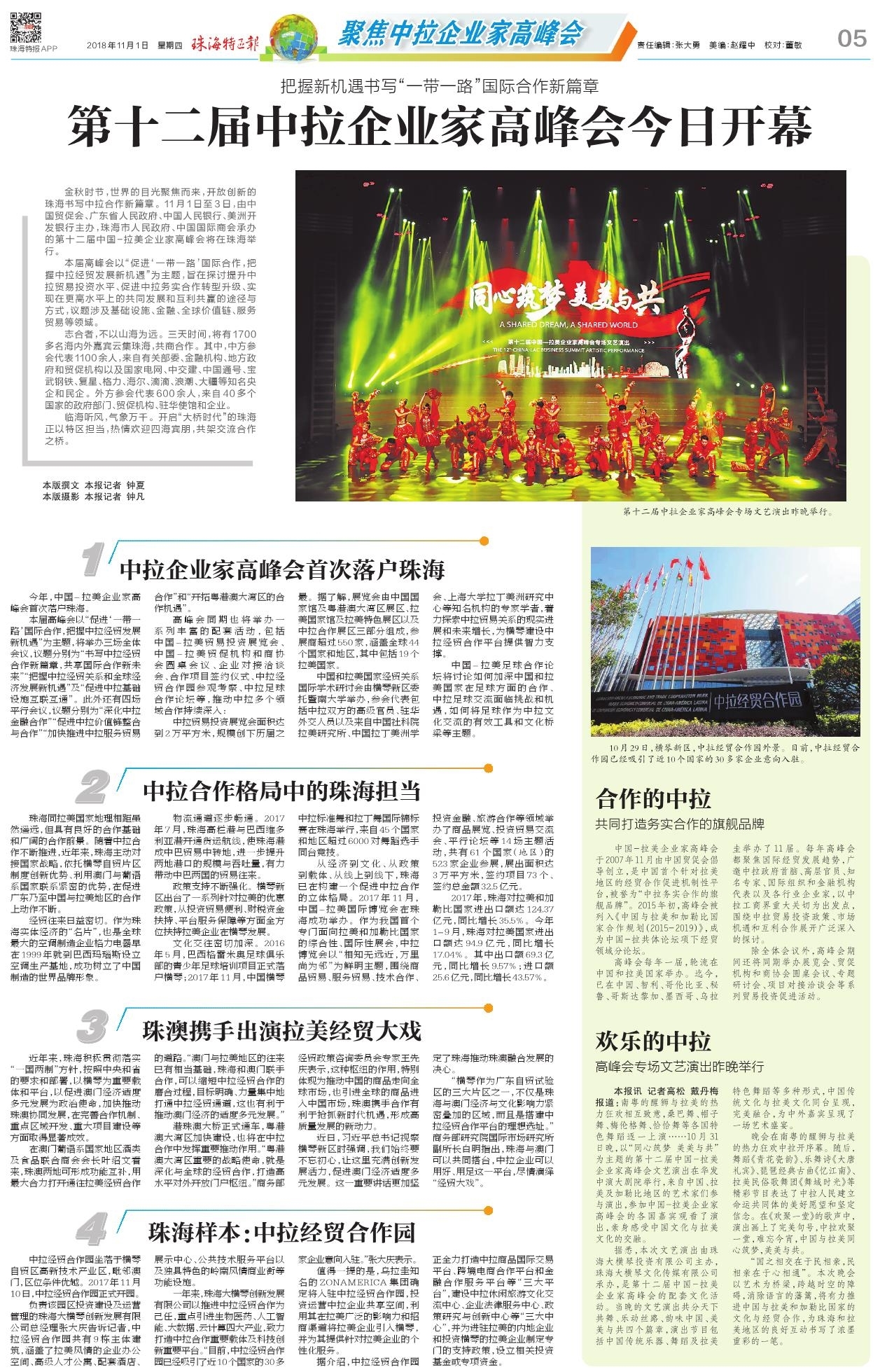 把握新机遇书写“一带一路”国际合作新篇章 第十二届中拉企业家高峰会今日开幕.jpg