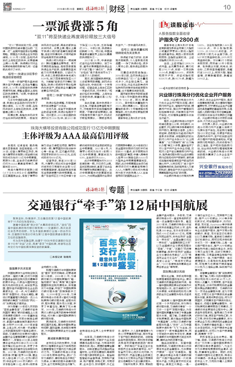 1605665385341093.jpg 主体评级为AAA最高信用评级.jpg