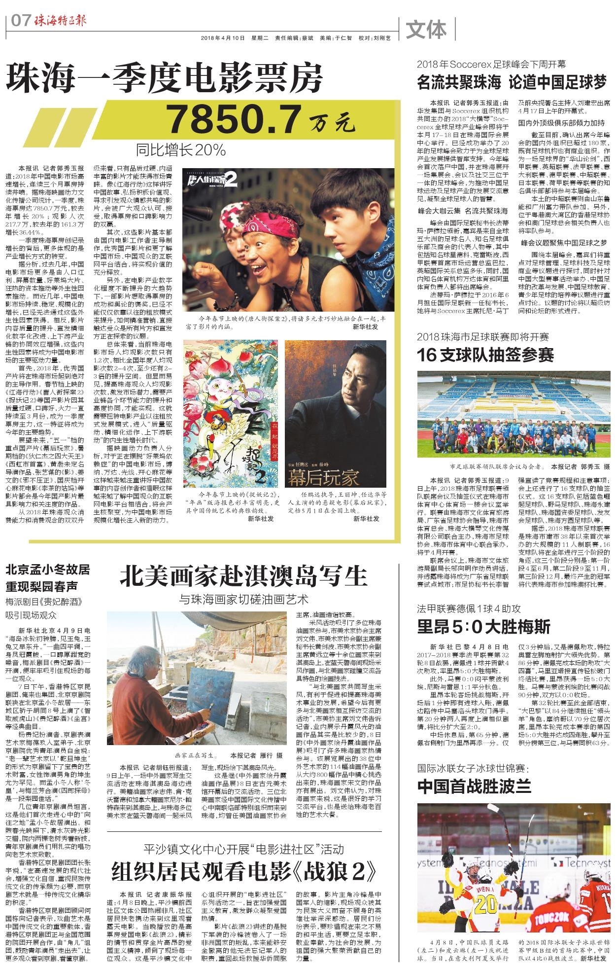 1605666856404859.jpg 名流共聚珠海 论道中国足球梦.jpg