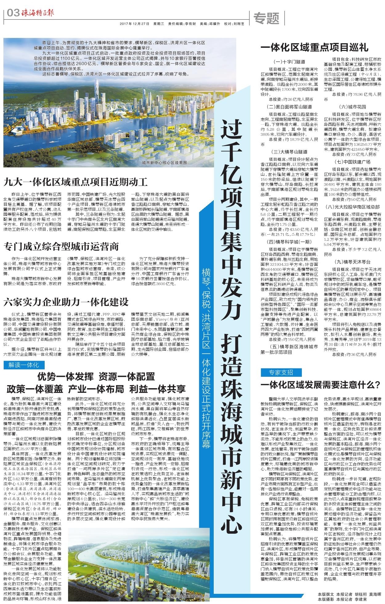 过千亿项目集中发力 打造珠海城市新中心.jpg