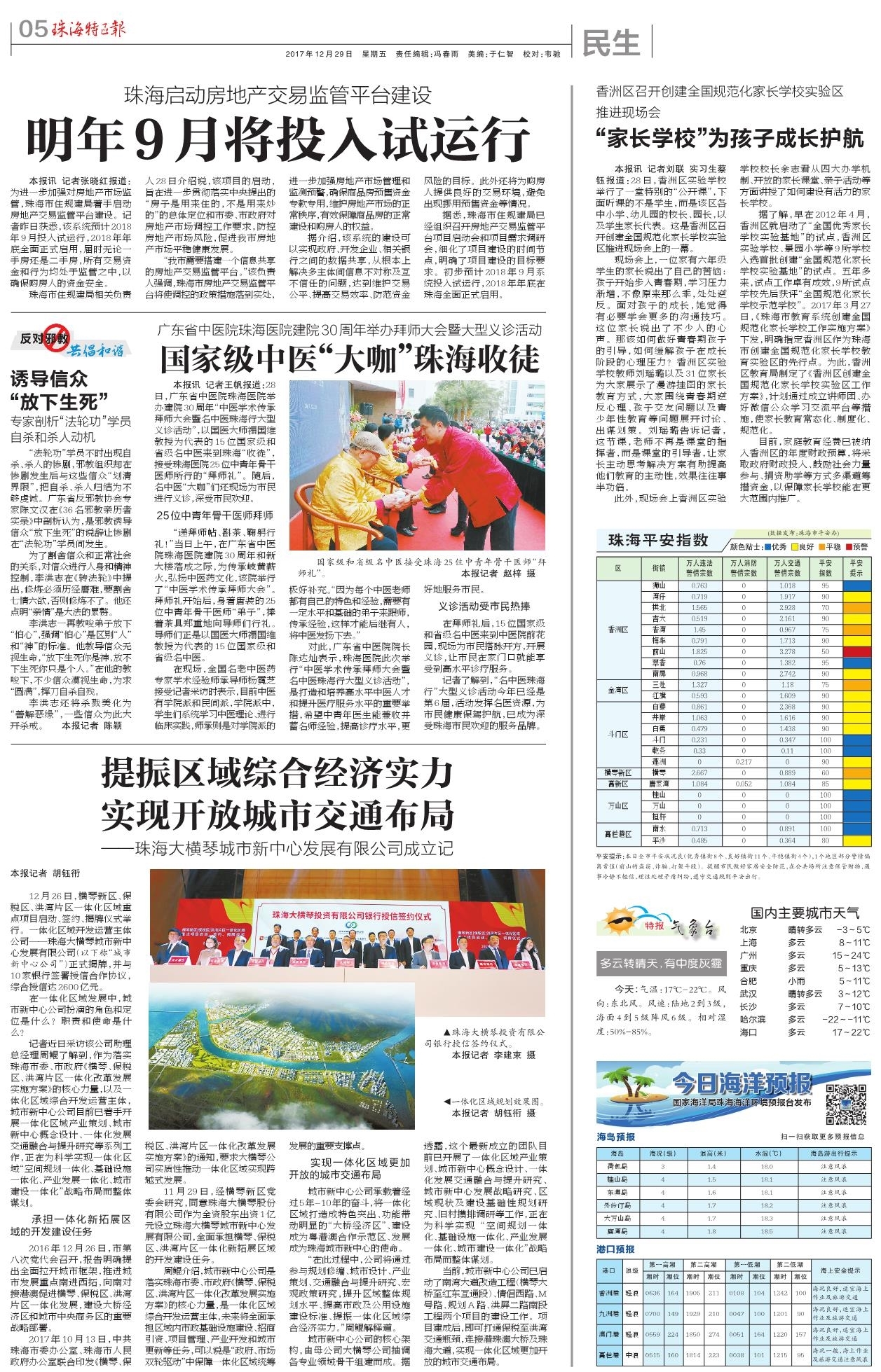 提振区域综合经济实力 实现开放城市交通布局.jpg