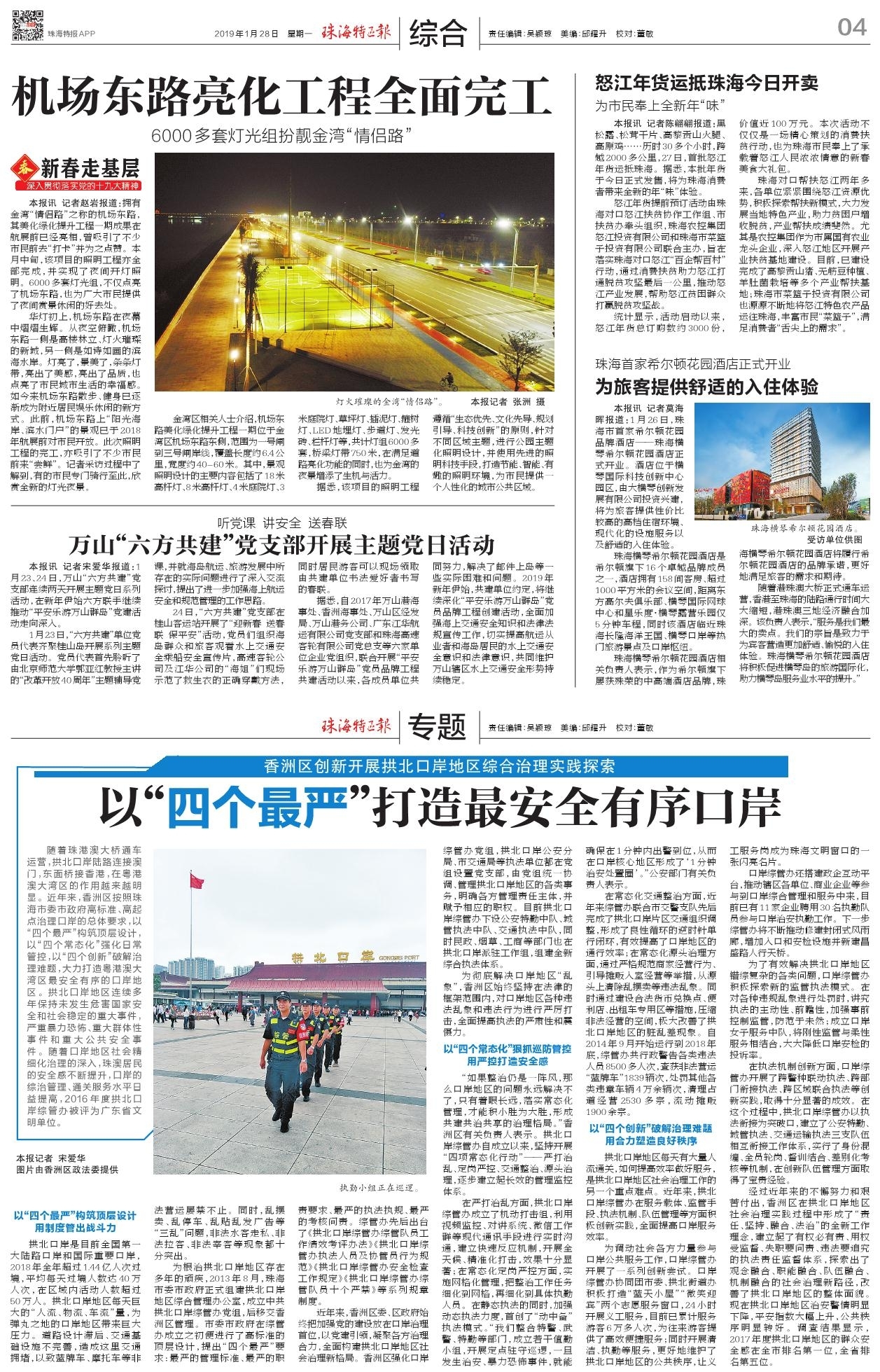 珠海首家希尔顿花园酒店正式开业 为旅客提供舒适的入住体验.jpg